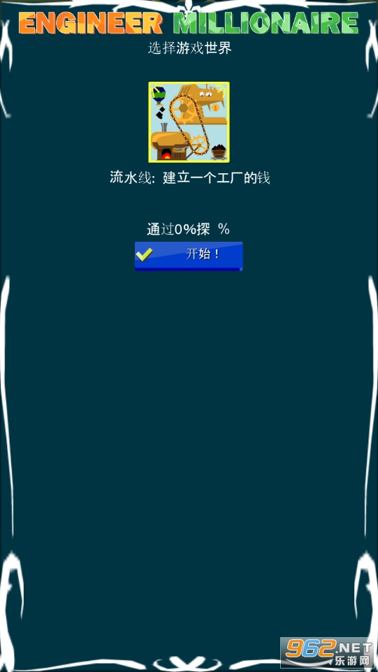 Engineer(富翁工厂建造者最新官方版)截图1