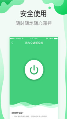 空调遥控万能app截图1