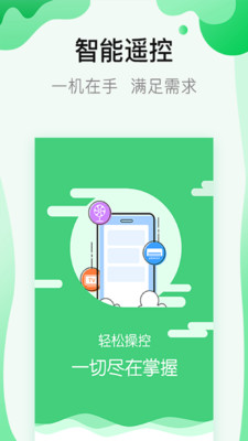 空调遥控万能app截图0