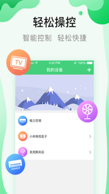 空调遥控万能app截图2