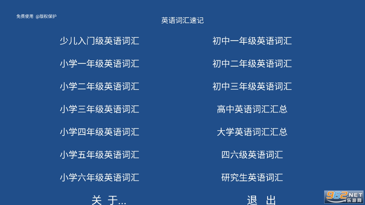 词汇速记单词速记截图2
