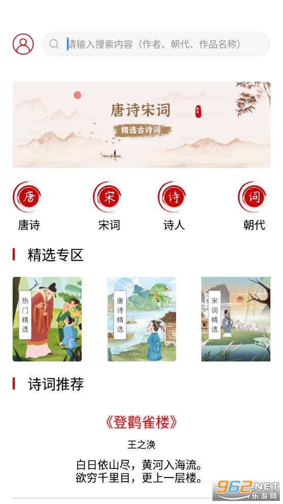 古文赏析大全app截图1