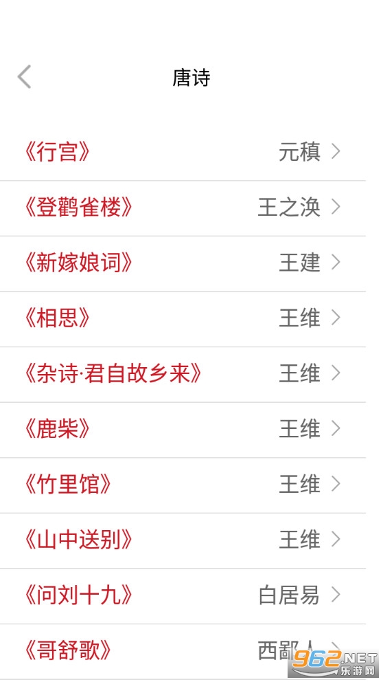 古文赏析大全app截图0
