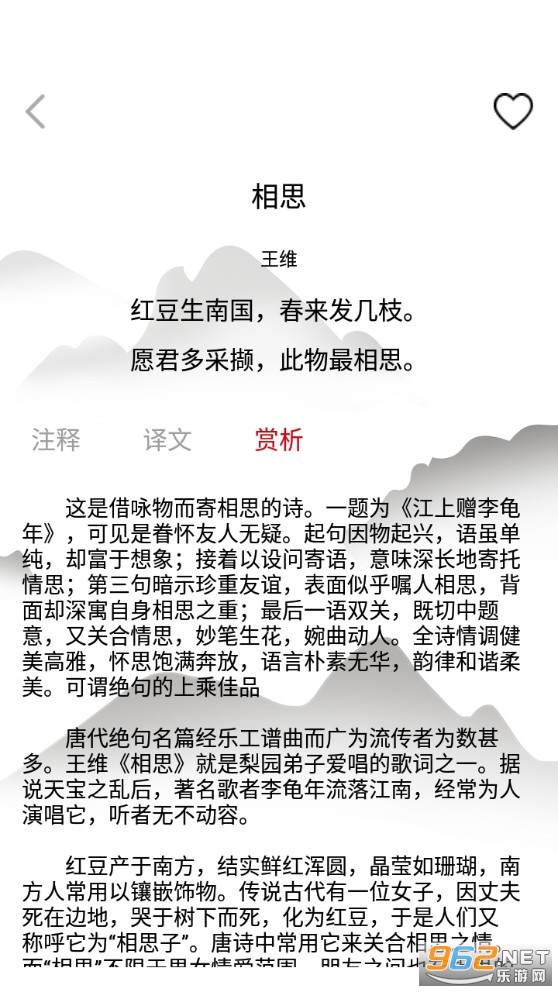 古文赏析大全app截图2