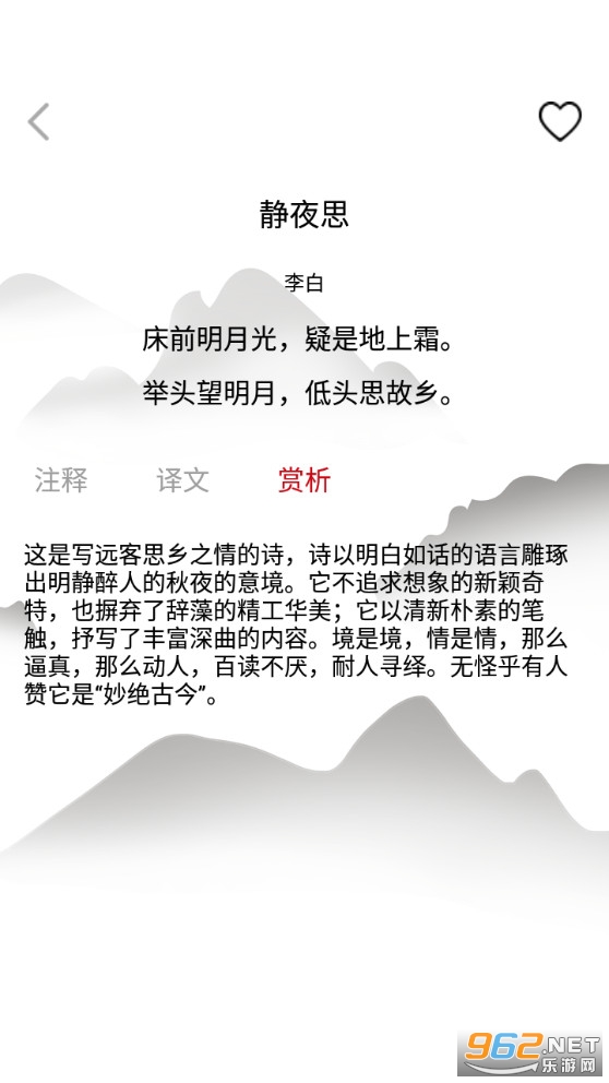 古文赏析大全app截图3