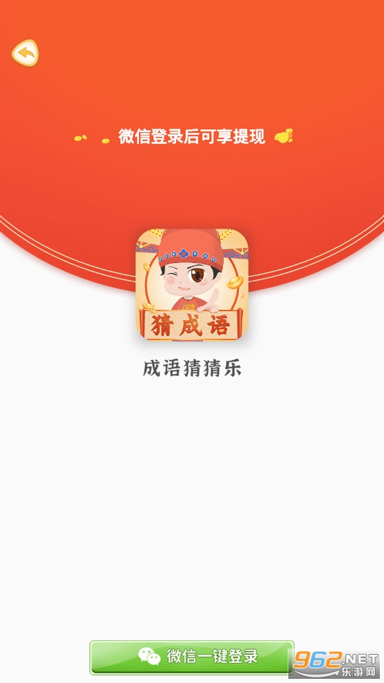 成语猜猜乐提现版截图0