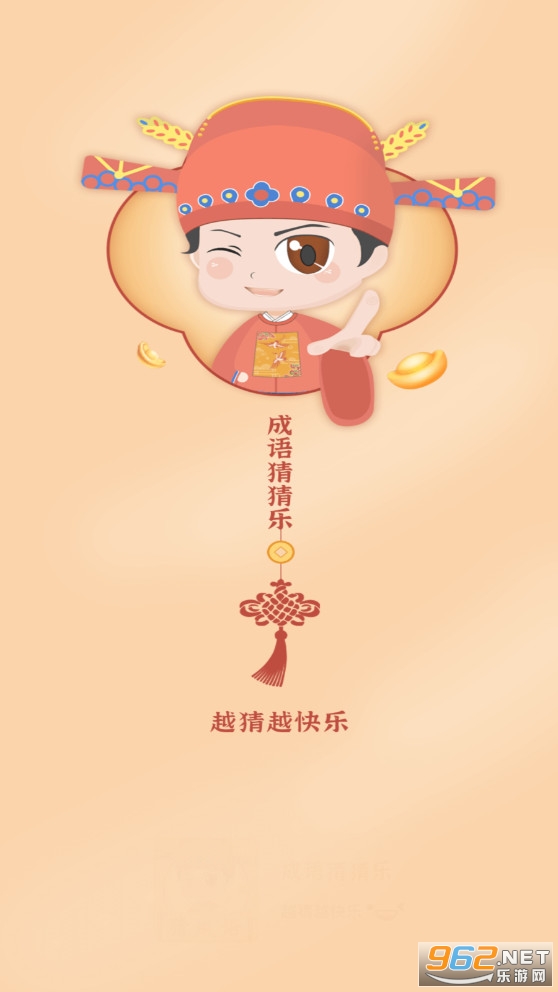 成语猜猜乐提现版截图1