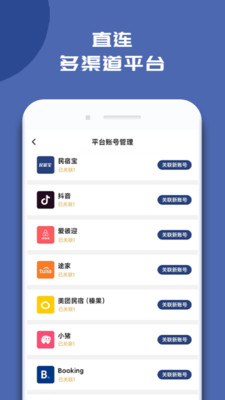 民宿宝软件截图1