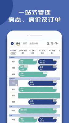 民宿宝软件截图3