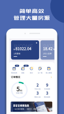 民宿宝软件截图0