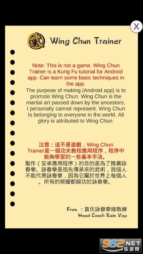 Wing Chun Trainer(��żӽ��ʦ��)v3.2 ���°��ͼ4