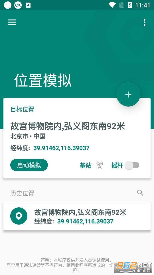 fake location��ͼ0