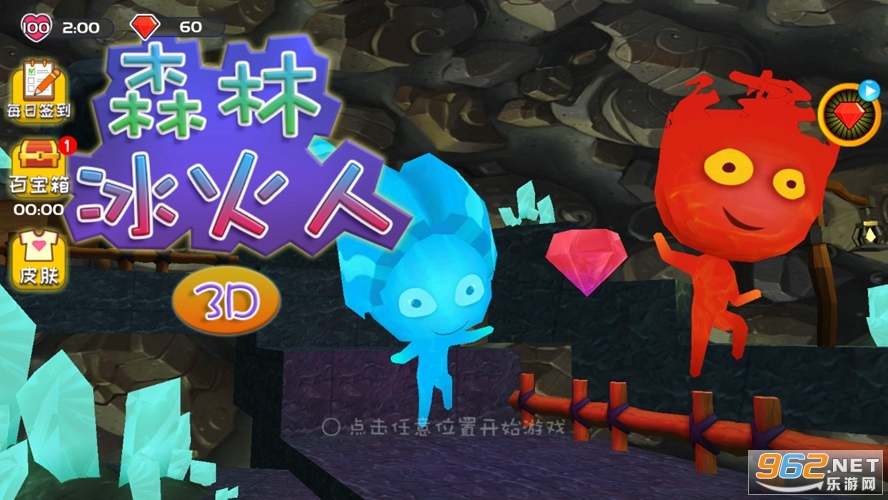森林冰火人3d版截图2