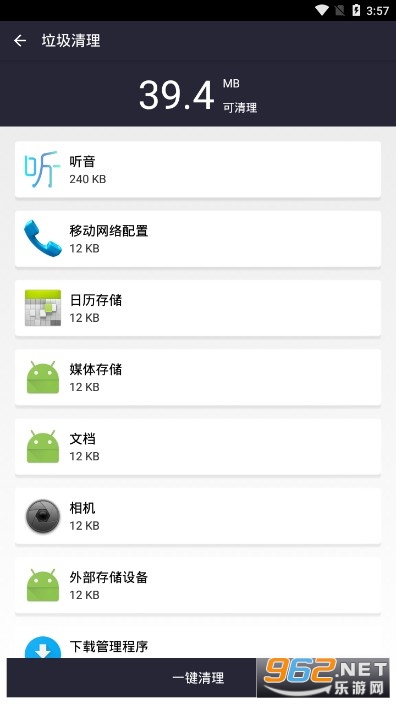 清理者app最新版截图2