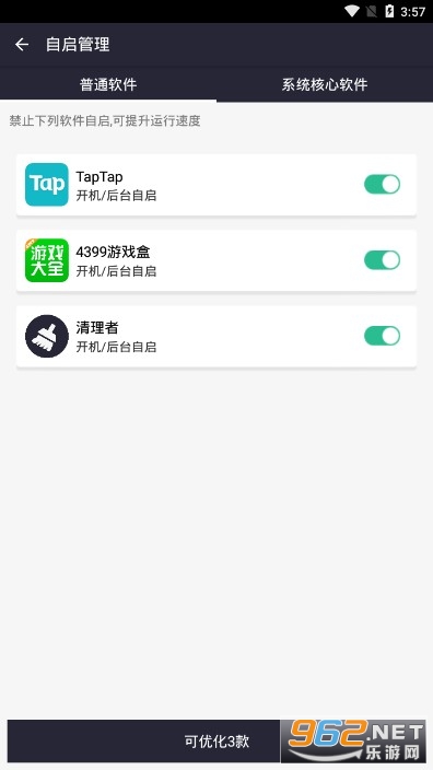 清理者app最新版截图3