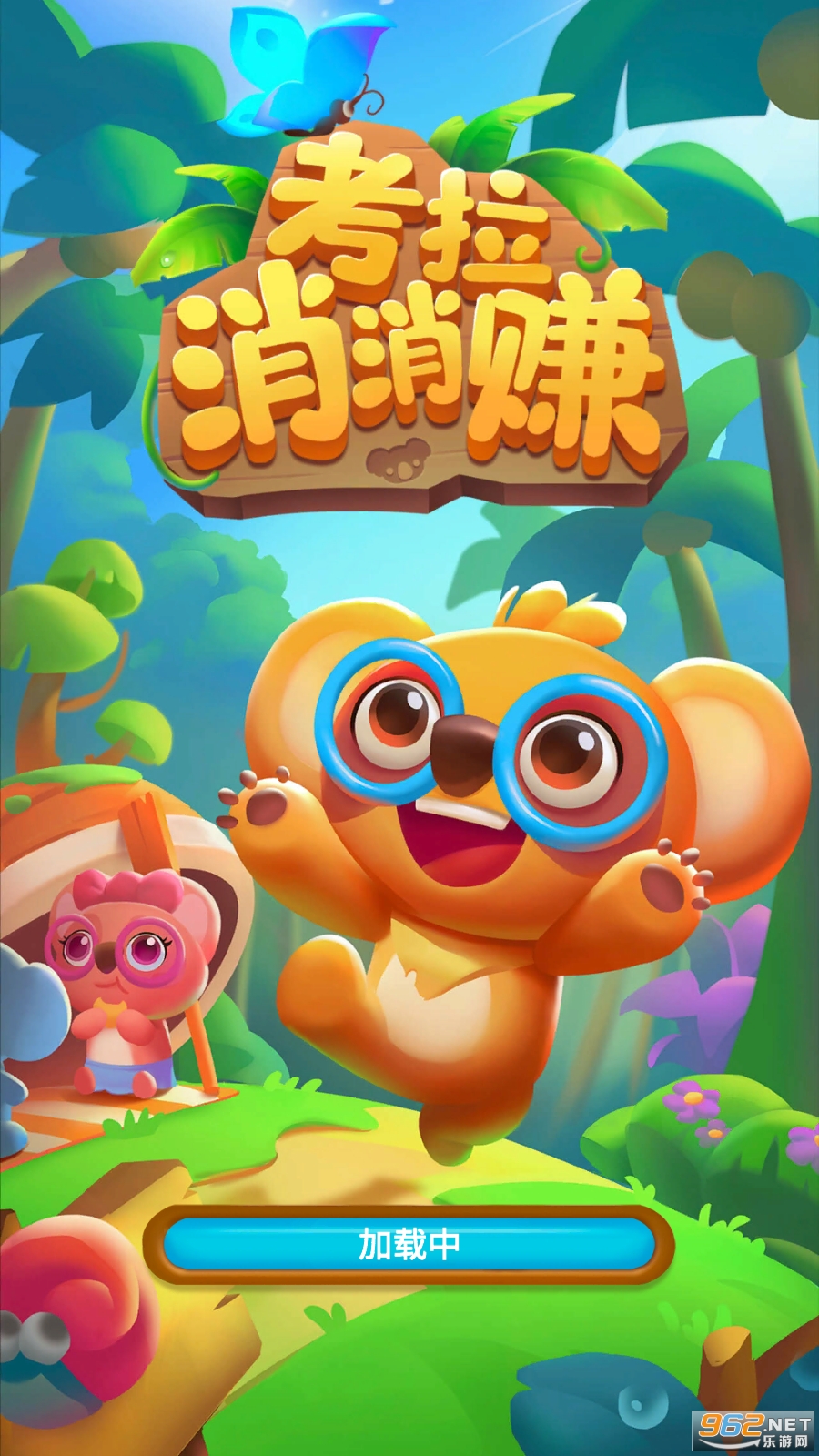 考拉消消赚截图3