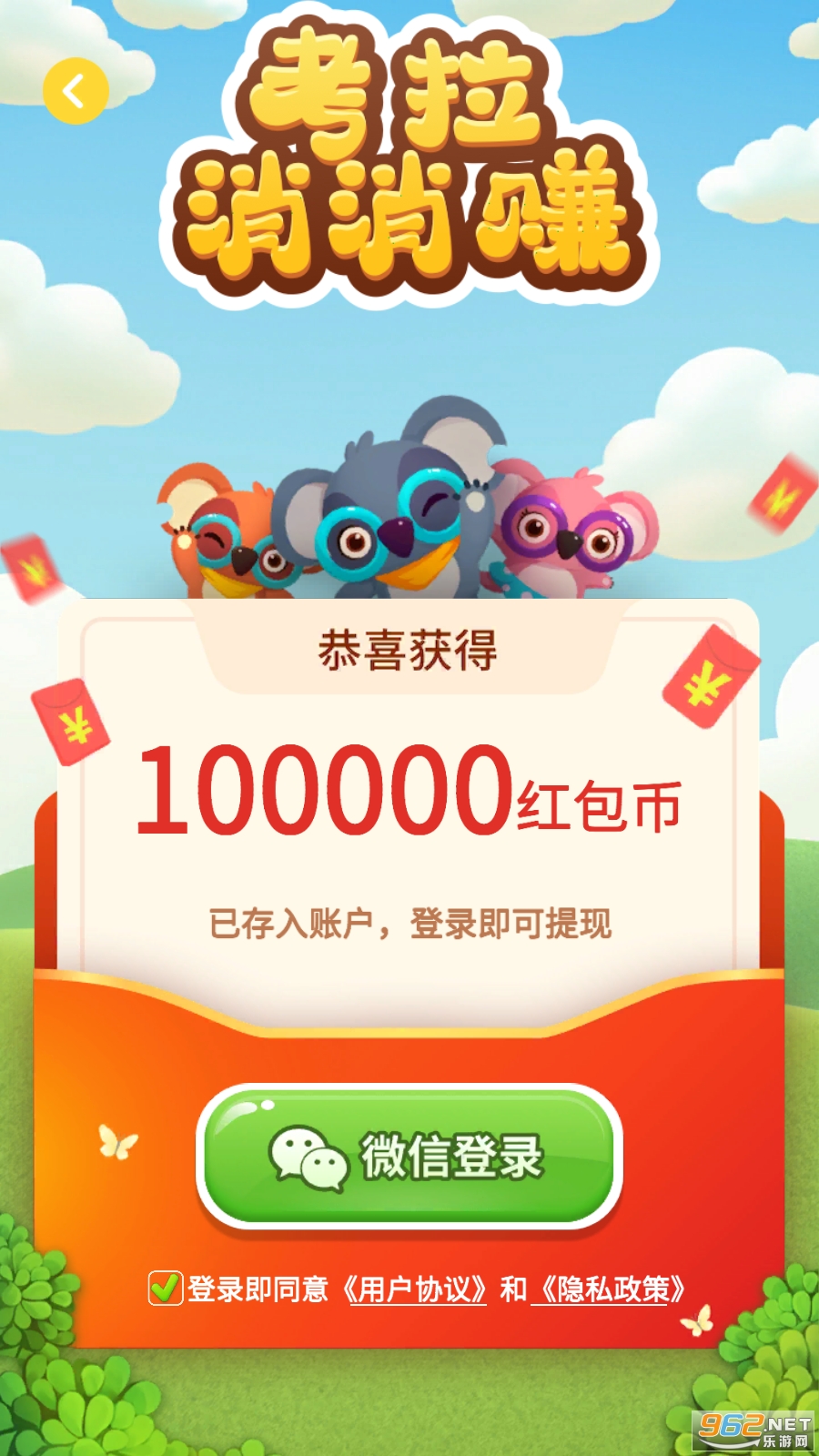考拉消消赚截图2