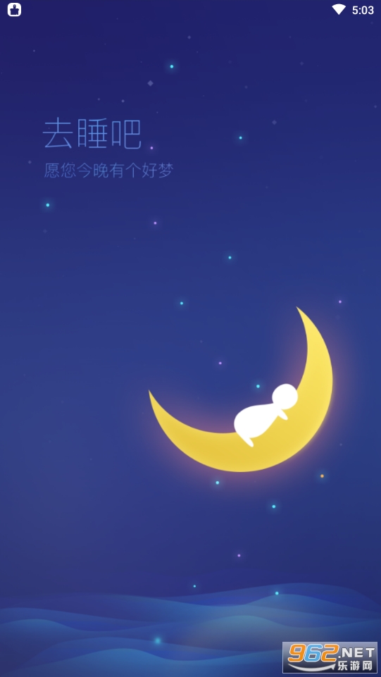 ȥ˯��˯�߼��v2.7.1 ��׿���ͼ2