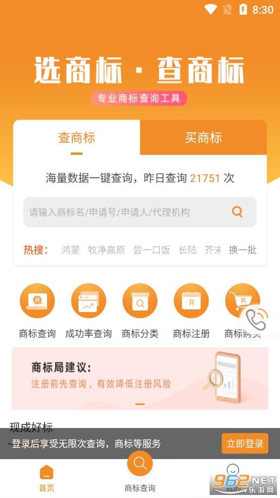 商标查询app软件截图2