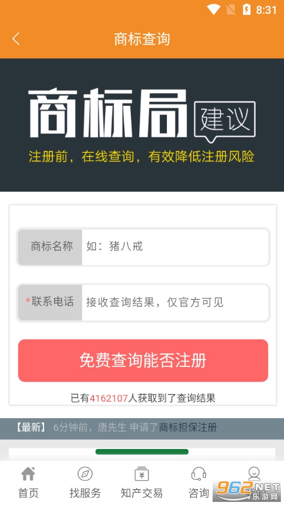 商标查询app软件截图0