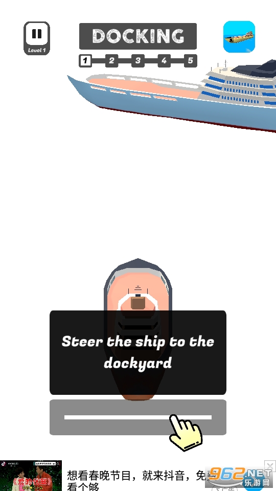 轮船设计师游戏截图2