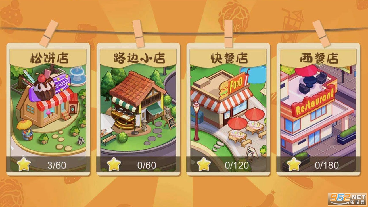 美食派对最新版截图1