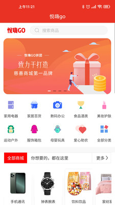悦嗨go购物APP截图2