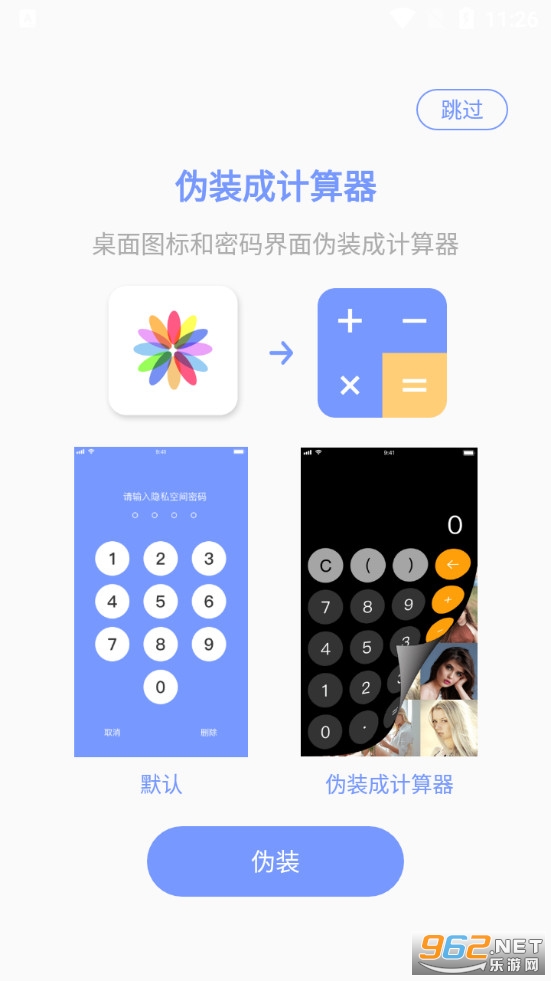 隐藏相册加密相册软件截图0
