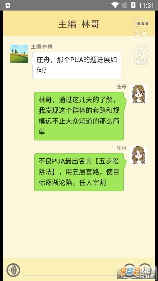 ����pua����ʵ¼��Ϸ��ͼ4