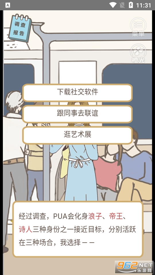 ����pua����ʵ¼��Ϸ��ͼ6