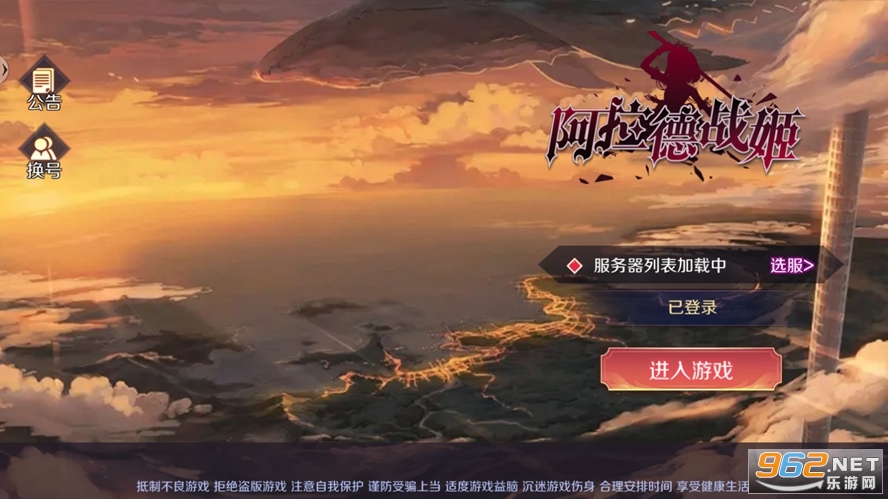 阿拉德魔王正版截图1