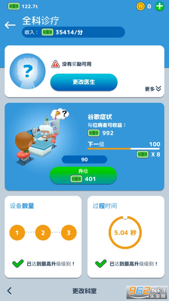 疯狂医院大亨破解版(Frenzied Hospital)截图1