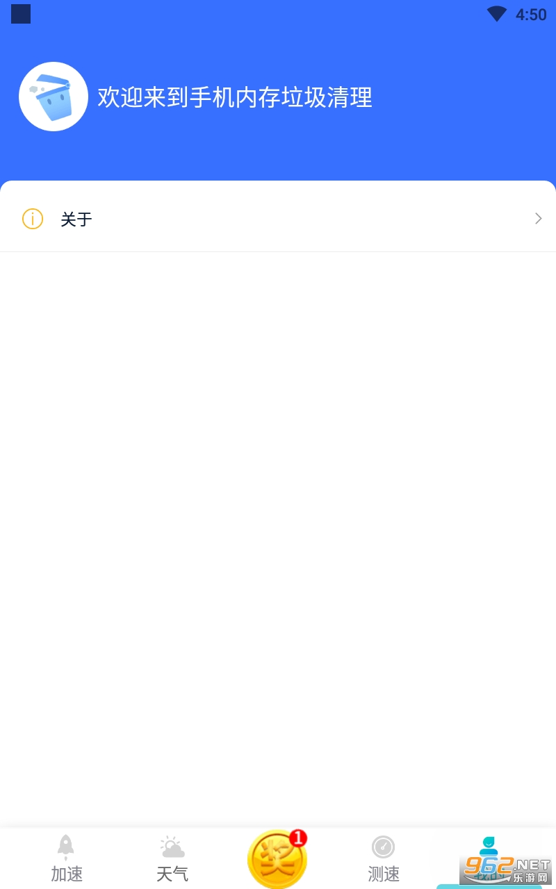 清理内存垃圾app截图0