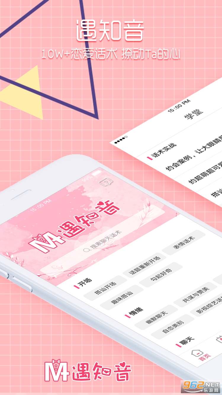 遇知音app截图3