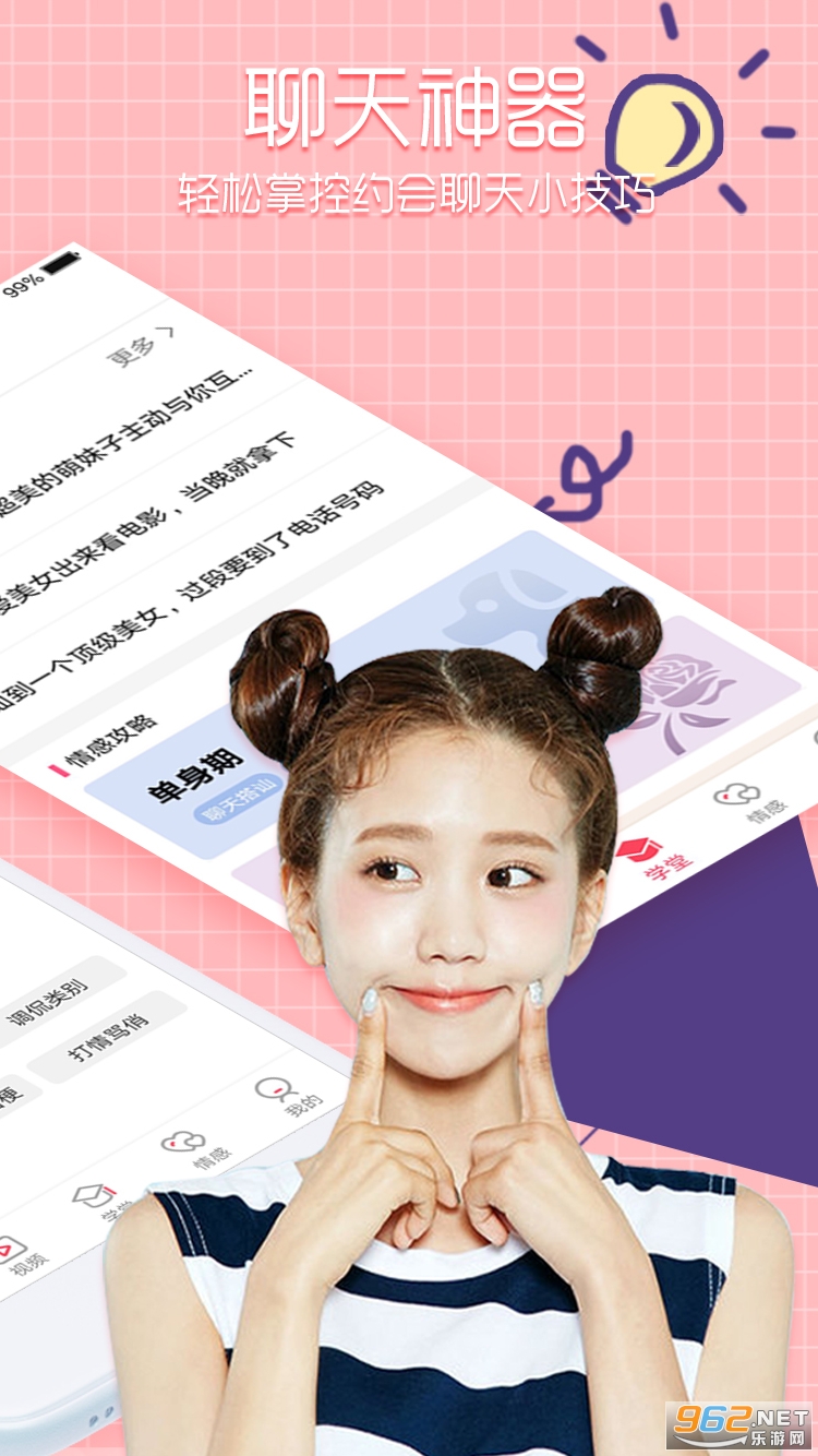 遇知音app截图4