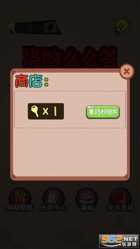烧脑么么答游戏截图1