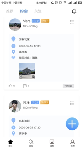 盼汐社交软件截图0