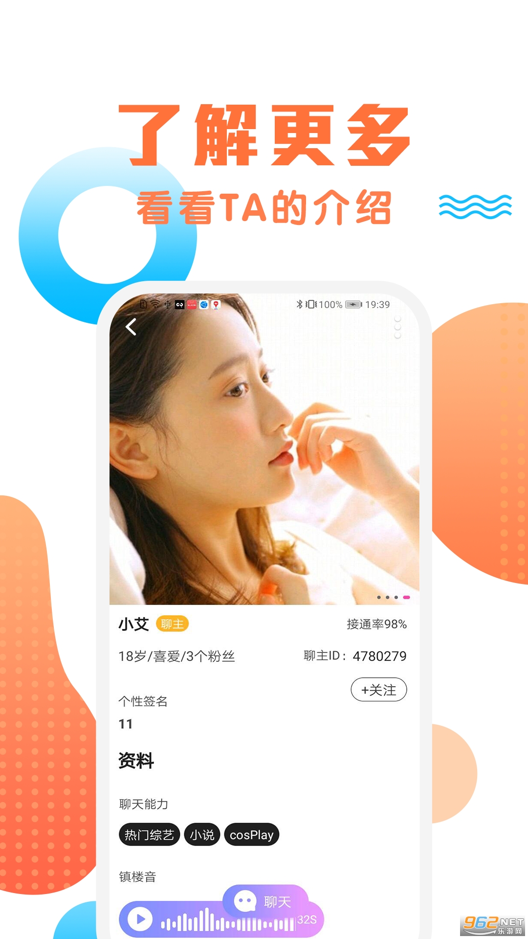 橙约app截图3