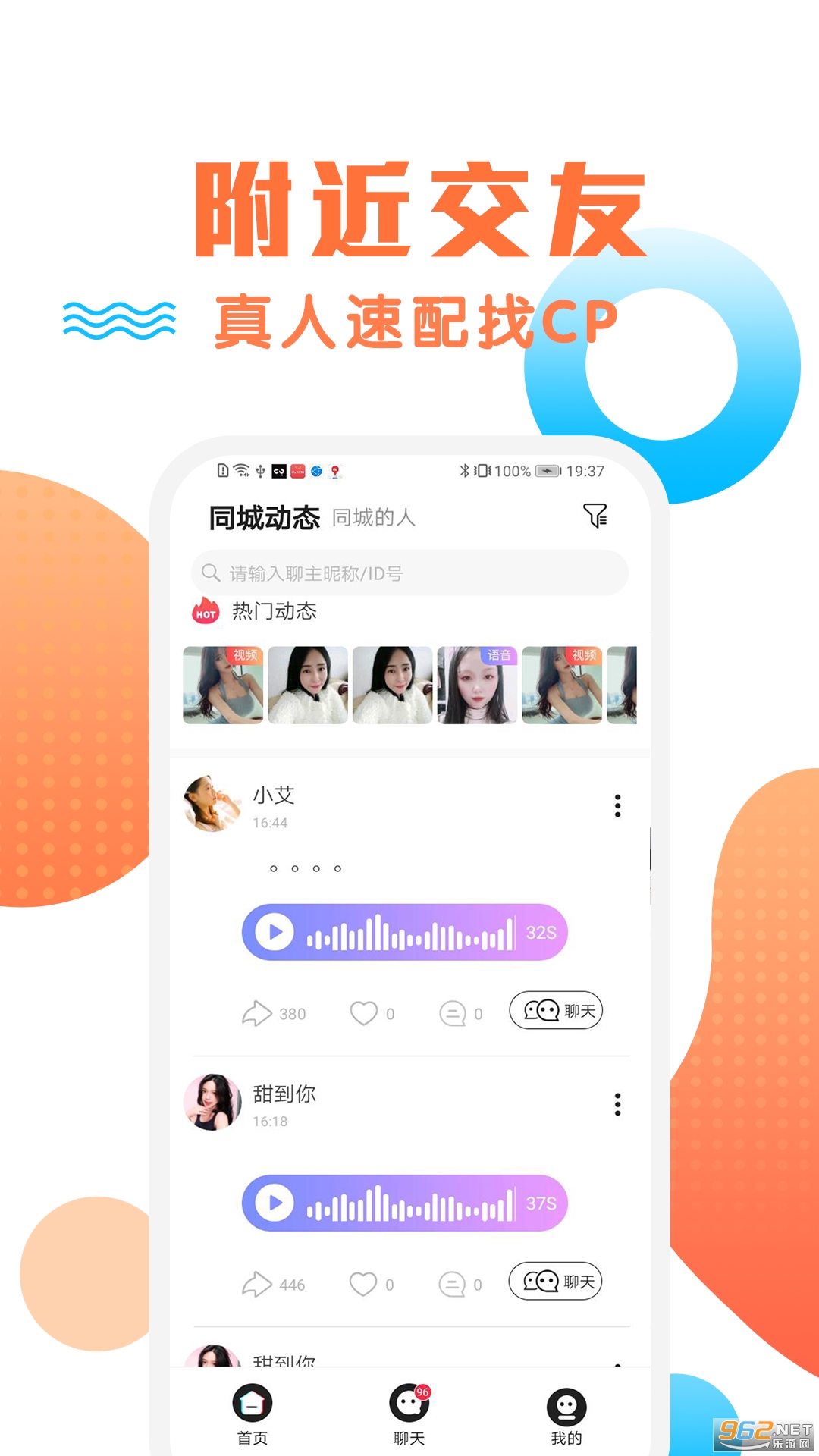 橙约app截图2