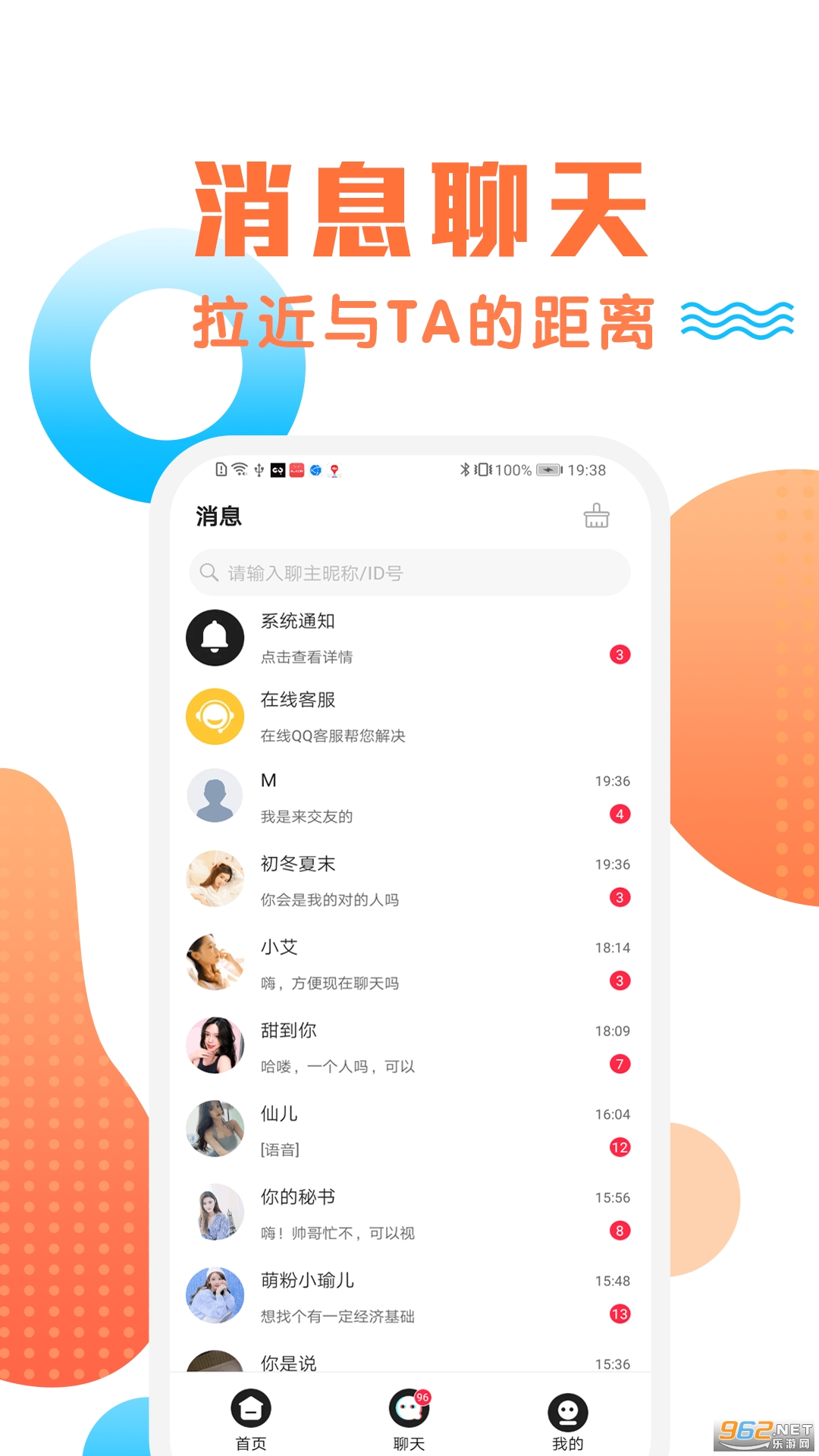 橙约app截图1