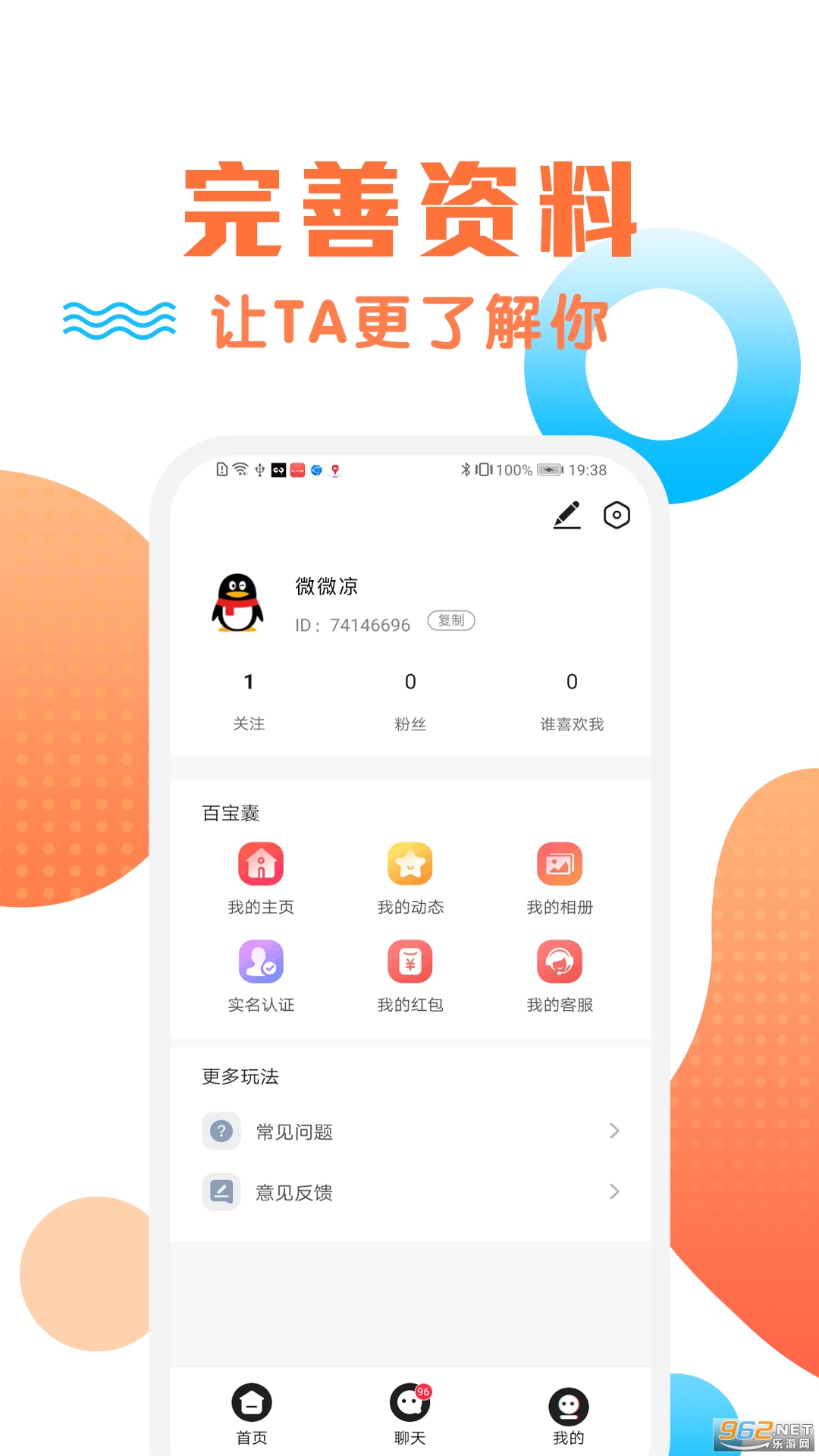橙约app截图0