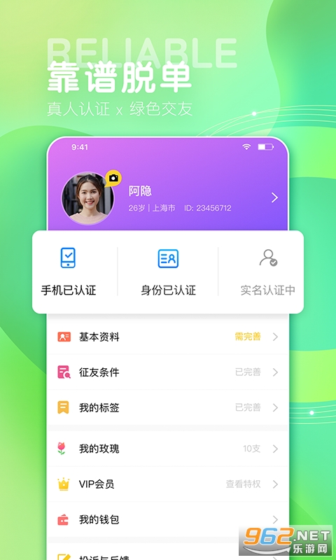 诚遇相亲交友平台截图0