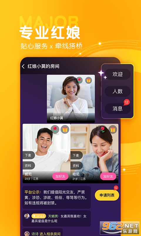 诚遇相亲交友平台截图2
