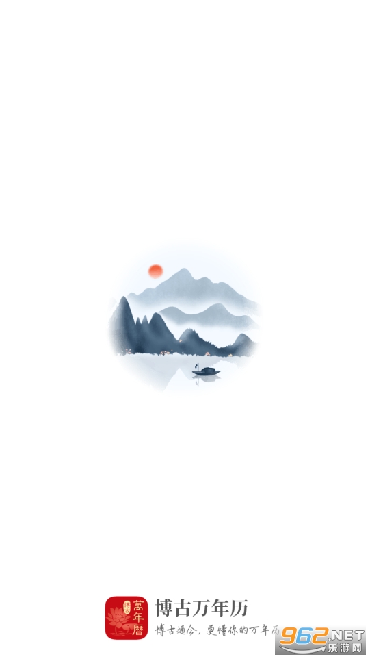 博古万年历带天气截图0