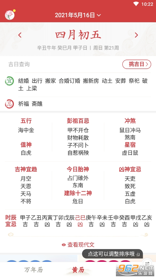 博古万年历带天气截图2