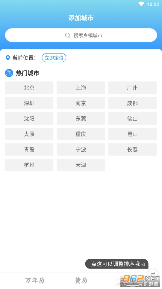 博古万年历带天气截图3