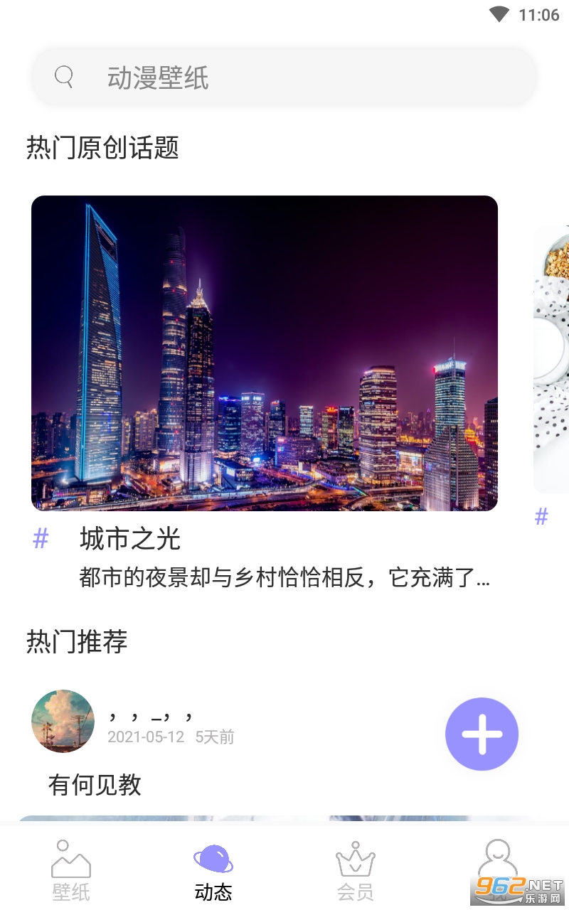 手机壁纸大师app截图2