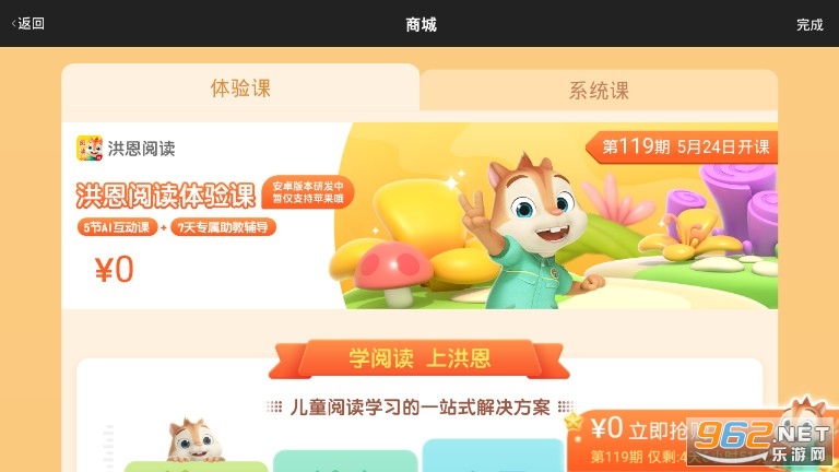 洪恩阅读app最新版截图2