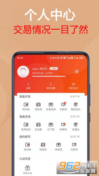 易手游游戏交易平台截图2