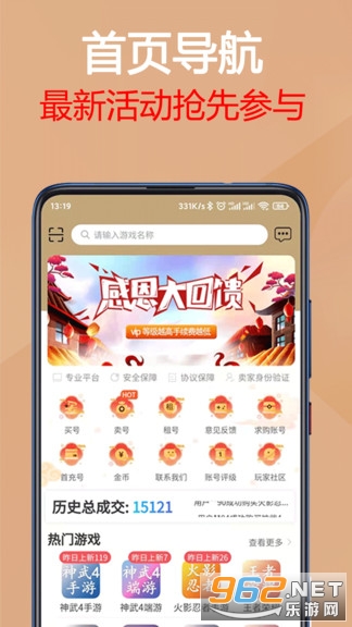 易手游游戏交易平台截图3